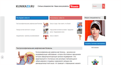 Desktop Screenshot of klinika23.ru